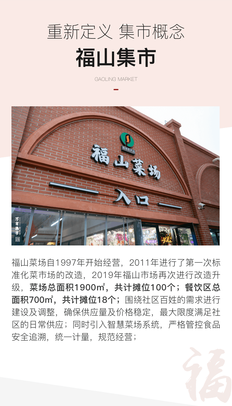 福山集市