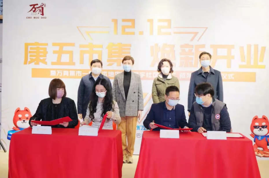 要闻｜​ “数字化社区商圈”落地康五集市